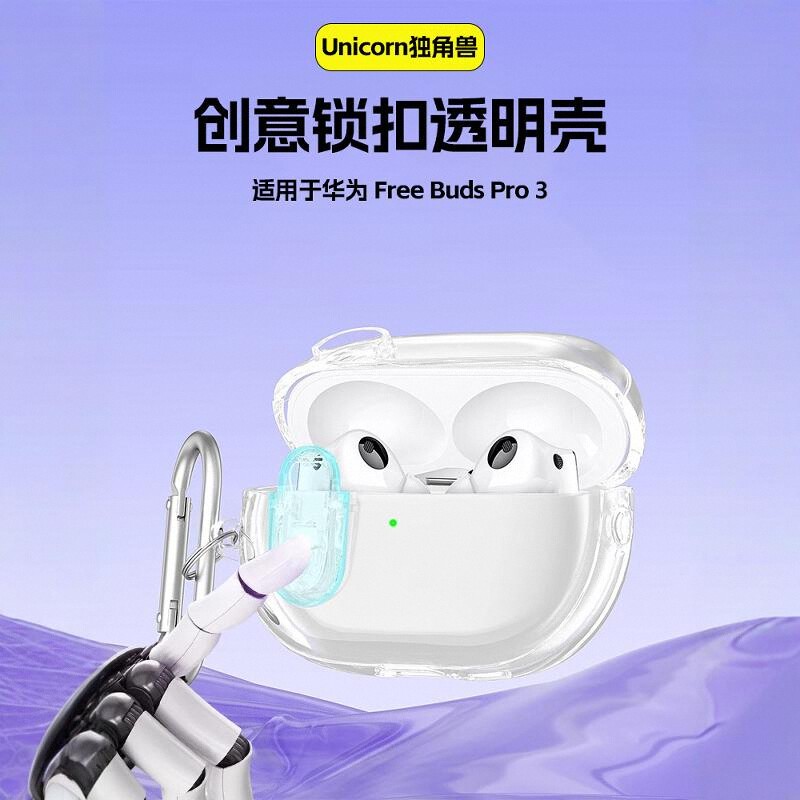适用华为耳机freebudspro4保护套透明华为pro4耳机freebudpro3保护套全面防摔锁扣开关简约挂钩软壳冰晶新款