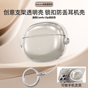 适用于漫步者耳夹式耳机comfoclip保护套lollipro3耳机保护套pro3i外壳创意开关支架蓝牙耳机壳透明软壳新款