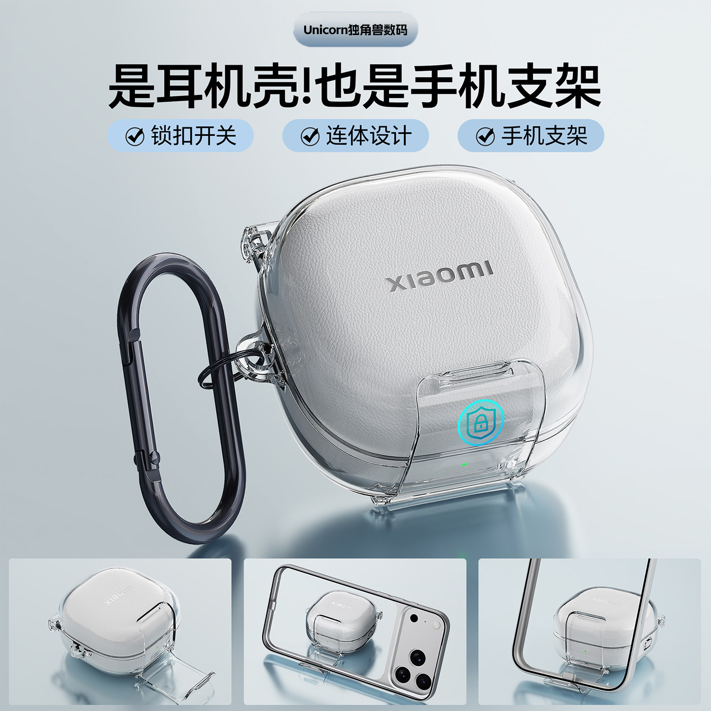 适用于小米xiaomi耳夹式耳机保护套新品xiaomi clip保护壳创意锁扣手机横竖屏支架clip外壳透明防摔连体软壳