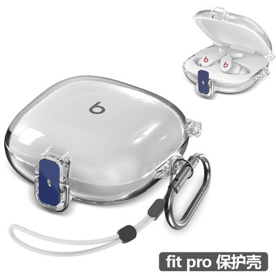 适用魔音Beats Fit Pro耳机保护套新款beats魔音耳机防摔保护壳透明开关锁扣软壳防尘硅胶保护套BeatsFitPro