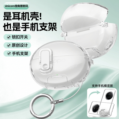 原创锁扣支架防丢新款耳机保护壳