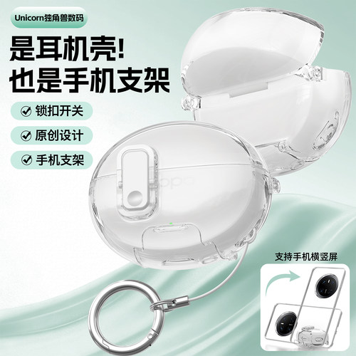 原创锁扣支架防丢新款耳机保护壳