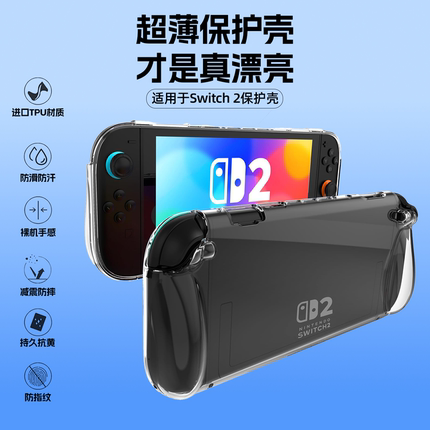 适用于任天堂switch2保护壳ns2游戏手柄保护套nintendo壳透明新款