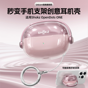 蓝牙耳机壳创意锁扣秒变手机支架新款 e310保护套动钛圈耳夹式 透明tpu柔雾粉 one 适用shokz韶音耳机opendots