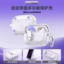 适用苹果airpodspro3保护套pro二代耳机保护壳airpods4保护套防摔airpodspro2外壳磁吸隐藏创意支架透明软壳