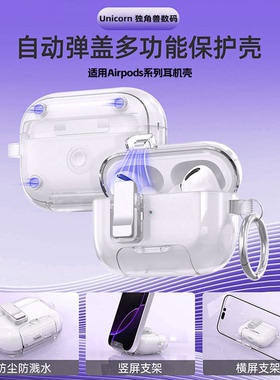 适用苹果airpodspro3保护套pro二代耳机保护壳airpods4保护套防摔airpodspro2外壳磁吸隐藏创意支架透明软壳