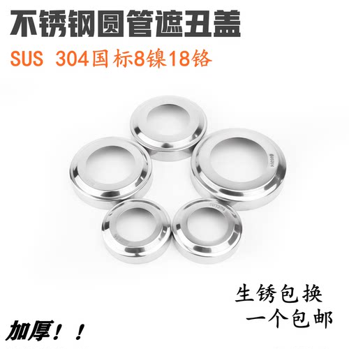 不锈钢圆管装饰盖达标国标