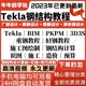 Tekla钢结构重钢轻钢深化设计软件入门到精通培训课程视频教程