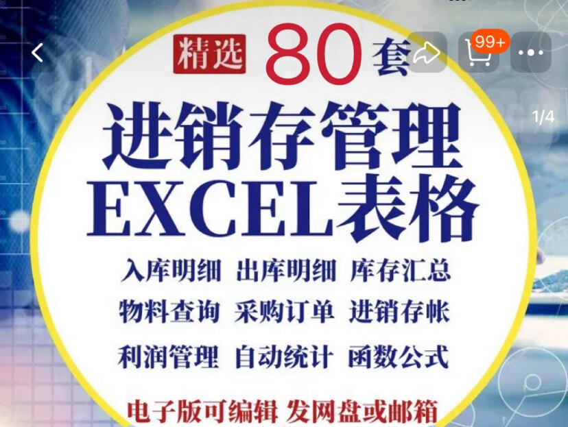 进销存管理系统excel表格出入库台账商品库存货管理对账预警表格