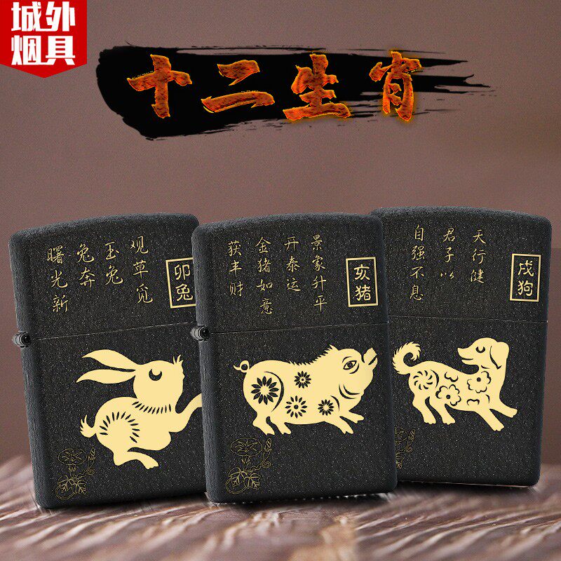 原装正品zippo打火机 黑裂漆十二生肖刻字定制 芝宝煤油zppo防风