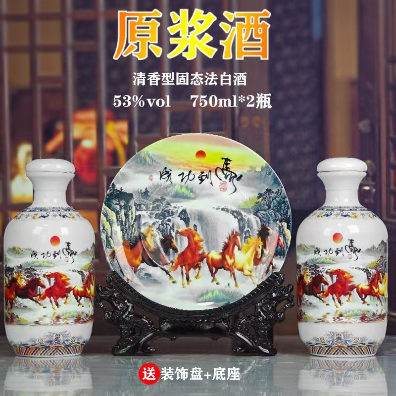 山西杏花特产马到功成原浆酒53度清香型纯粮白酒750ml礼盒送摆盘