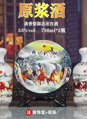 山西杏花特产马到功成原浆酒53度清香型纯粮白酒750ml礼盒送摆盘