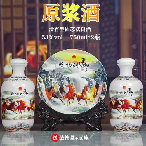 山西杏花特产马到功成原浆酒