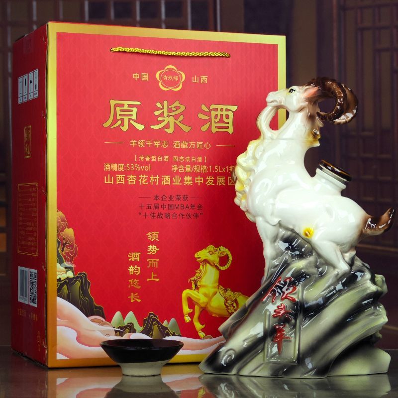 山西杏花特产生肖羊原浆酒53度清香型白酒纯粮酒礼盒装送礼收藏酒