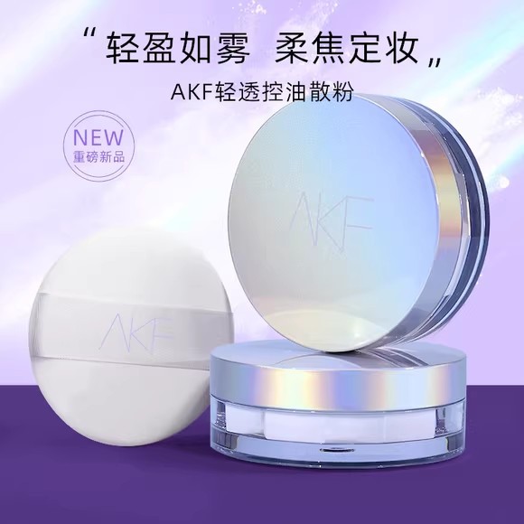 AKF散粉轻透控油防水防汗清透柔焦哑光油皮隐形持妆不脱妆蜜粉饼