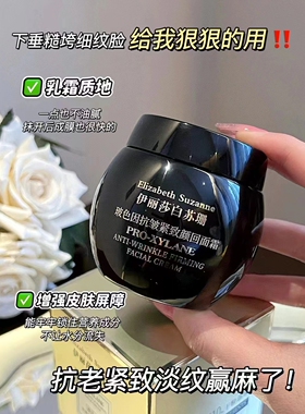 伊丽莎白苏珊玻色因抗皱面霜