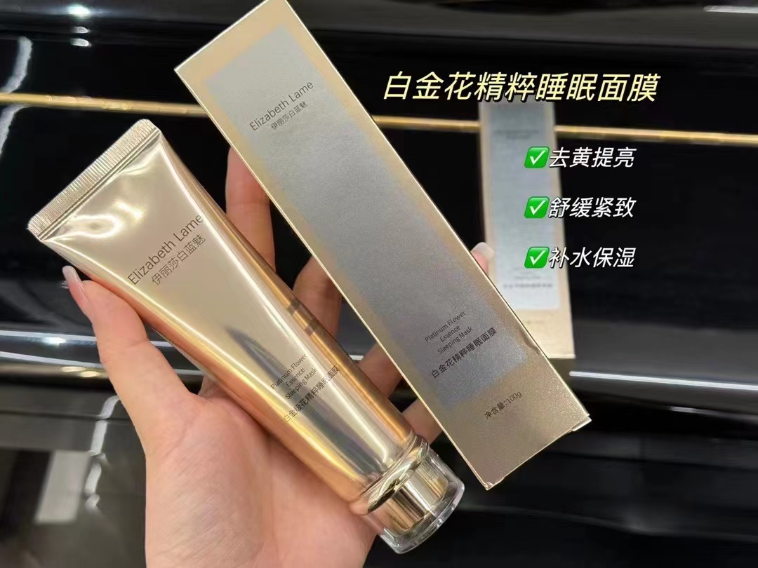 伊丽莎白蓝魅白金花精粹睡眠面膜去黄提亮紧致补水保湿轻薄细腻