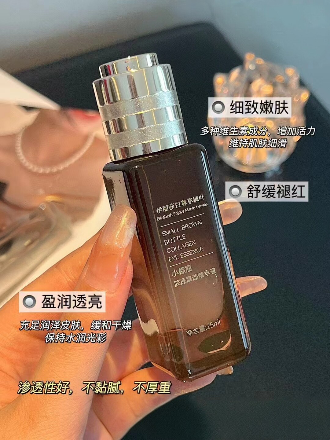 伊丽莎白小棕瓶胶原眼部精华液