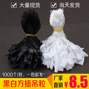 服装吊牌绳子 吊粒吊绳 现货方插吊粒 通用白色单次手穿绳