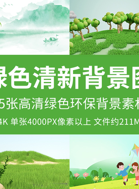 绿色清新背景图高清环保幼教背景封面图片春天立春植物绿叶素材图