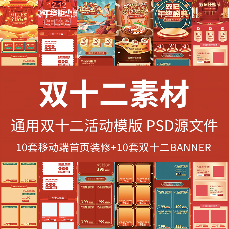 淘宝手淘双十二促销店铺装修手机无线端12首页模板banner psd素材