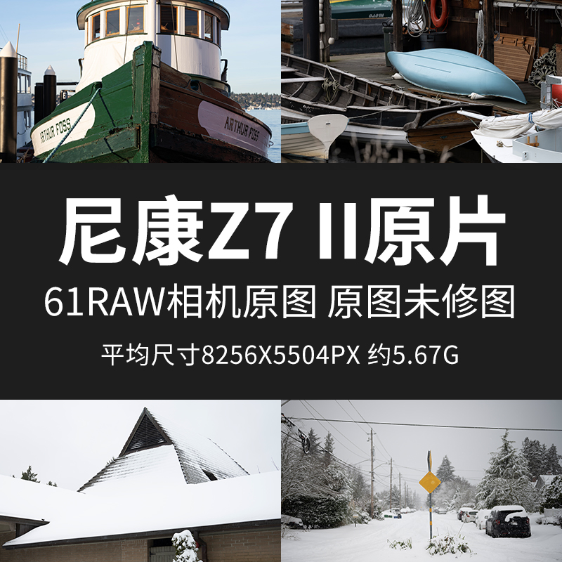 尼康Z7II原片原图RAW+JPG相机直出图练习未修图参考素材样片图片