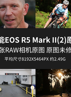 佳能EOS R5 Mark II（2）原片样片R52RAW+JPG相机原图修图素材图