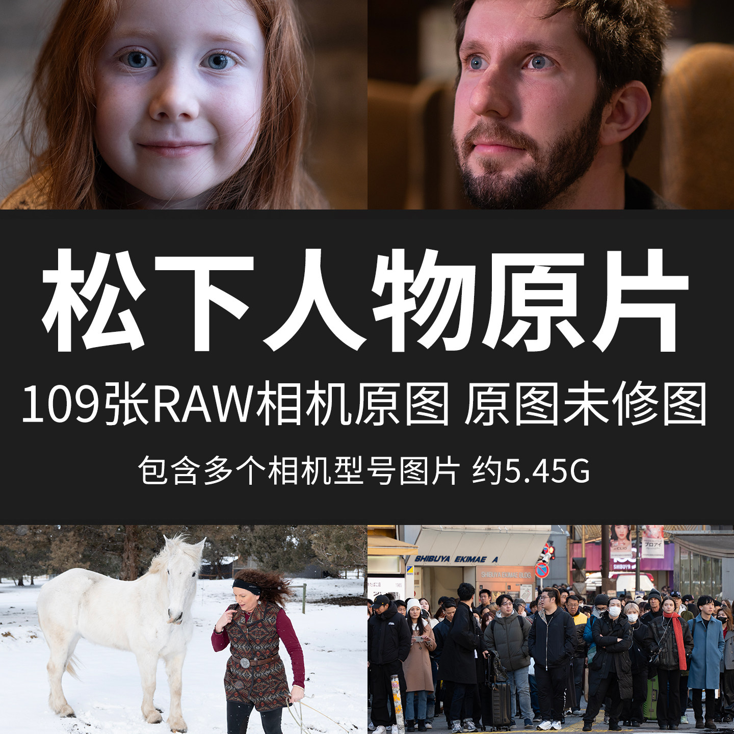 松下人物原片样片RAW+JPG相机直出未修原图高清摄影练习素材图片,商务/设计服务,设计素材/源文件,淘宝优惠券,粉丝福利购,淘宝优惠卷
