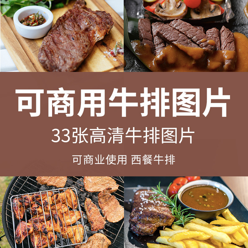 可商用牛排图片西餐厅牛排肉美食餐饮店铺菜单海报广告设计图片库