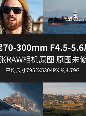 索尼70-300mmF4.5-5.6原片原图RAW+JPG相机图直出未修素材摄影图