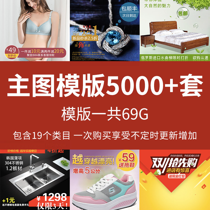 电商淘宝主图模版活动促销主图直通车图片美工分层PSD主图素材