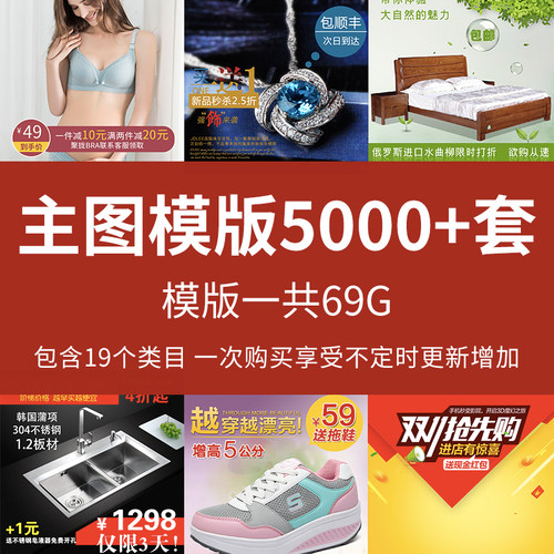电商淘宝主图模版活动促销主图直通车图片美工分层PSD主图素材