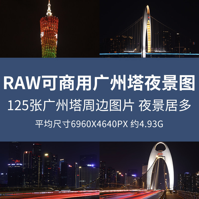 raw可商用广州塔夜景图高清城市夜景灯光江边建筑湖面相机原图片