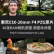 PZG原片原图RAW 索尼E10 20mmF4 JPG相机图直出未修素材摄影图片