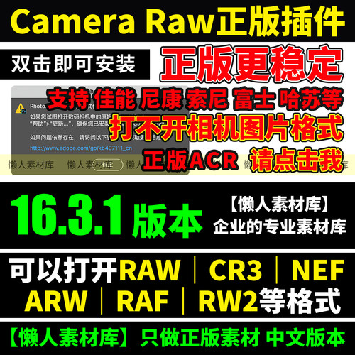 camera raw16.3.1正版插件acr插件增效工具新旧版PS raw图转档CR3