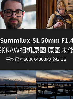 徕卡Summilux-SL50mmF1.4原片原图RAW+JPG相机直出未修摄影原图片