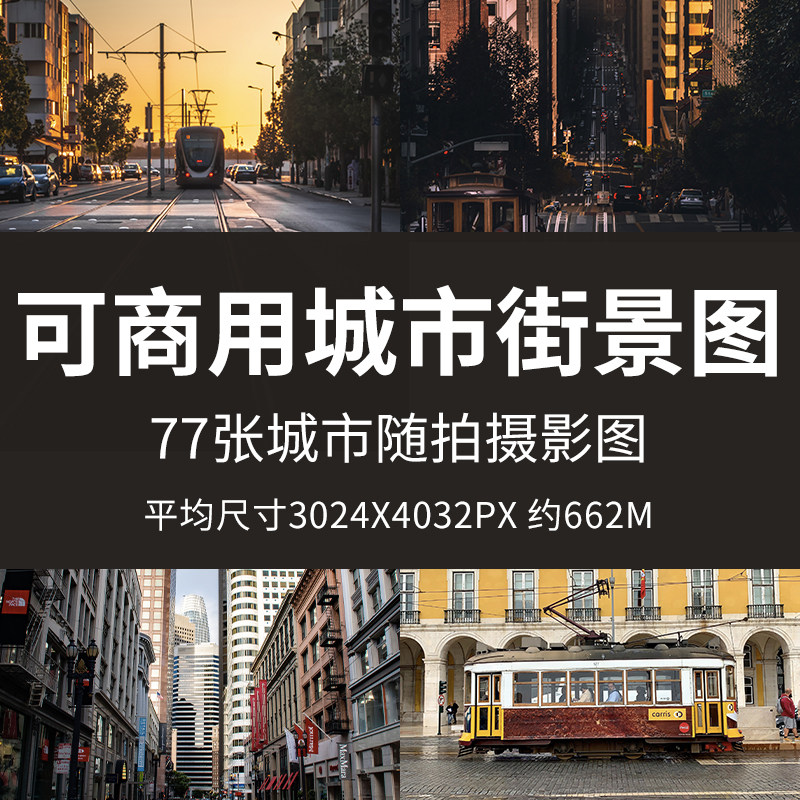 可商用城市街景图高清马路建筑公交背景设计素材cc0无版权摄影图