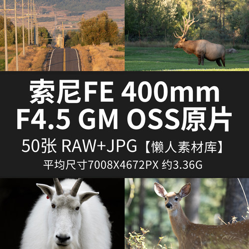 索尼FE400mm F4.5 GM OSS原片RAW+JPG相机镜头直出原图未修高清图