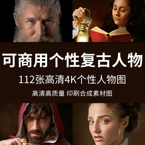 可商用个性复古人物图古典复古肖像高清4K作品无版权摄影素材图片