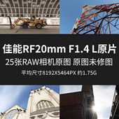 L原片样片RAW 佳能RF20mm F1.4 JPG相机直出未修原图高清素材图片