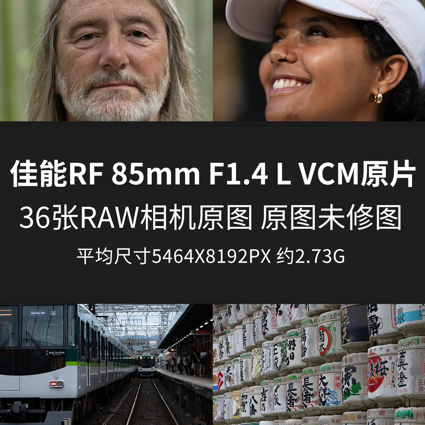 佳能RF 85mm F1.4 L VCM原片样片RAW+JPG相机直出未修原图高清图