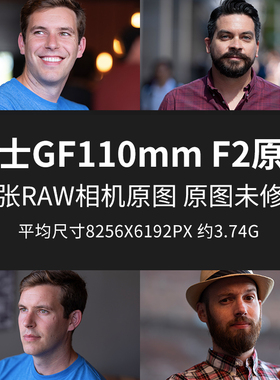 富士GF110mm F2原片原图RAW+JPG相机直出未修图高清素材摄影图片