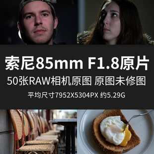 索尼85mm JPG相机直出原图未修高清素材摄影图片 F1.8原片样片RAW