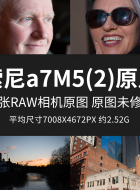 索尼a7M5(2)原片原图RAW+JPG相机直出图ILCE-7M5未修摄影素材图片