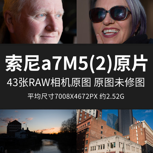 索尼a7M5(2)原片原图RAW+JPG相机直出图ILCE-7M5未修摄影素材图片