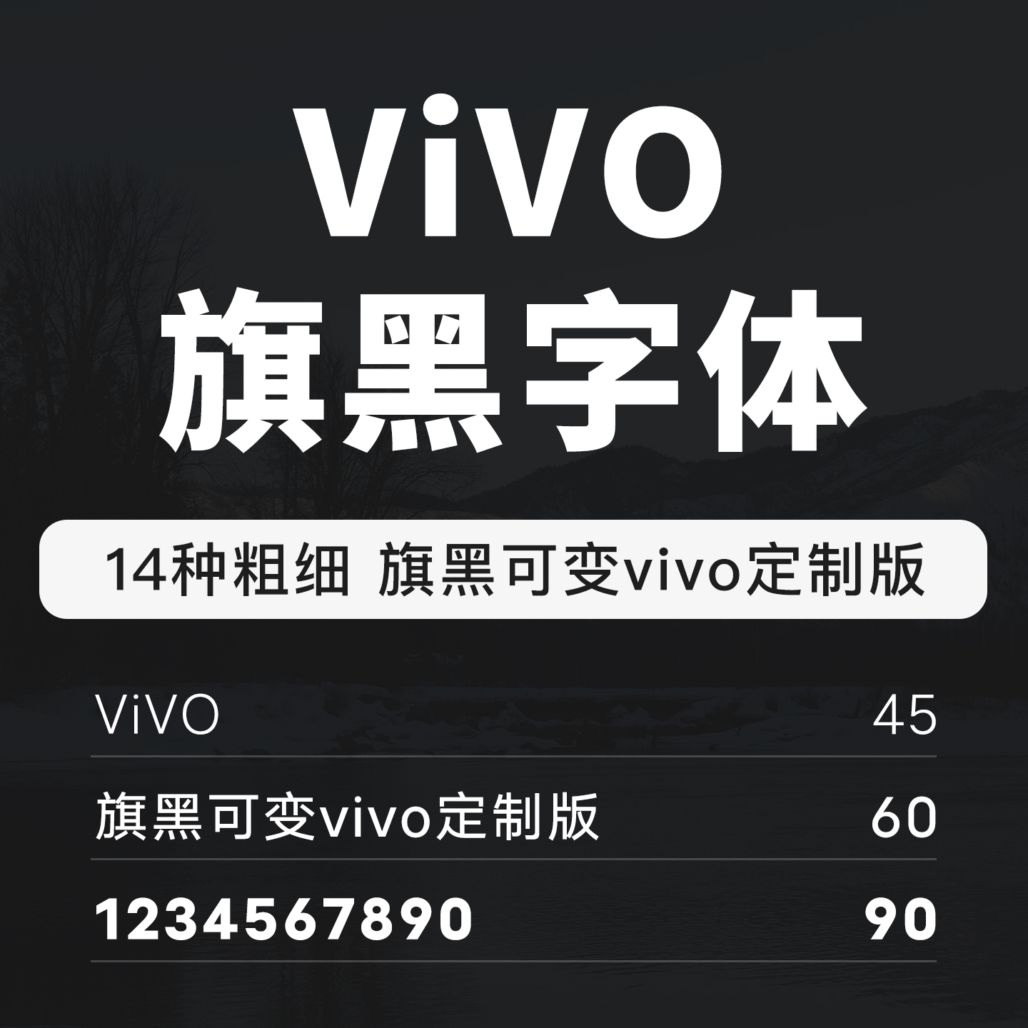 ViVO旗黑字体旗黑可变vivo定制版中英文字体ttf字体支持mac/win