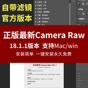 2025最新版Camera Raw18.1.1新增效工具raw图转JPG ACR正版PS转档