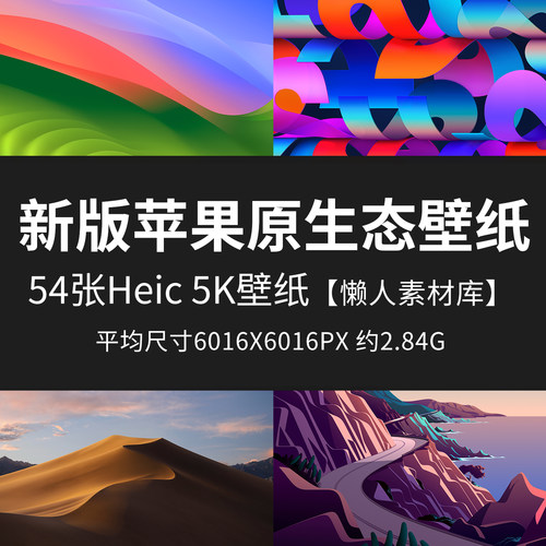 懒人素材库官方原版Heic壁纸