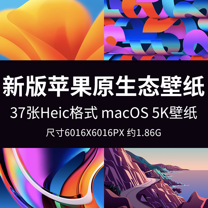 2023新版苹果原生态壁纸Apple自带电脑桌面壁纸macOS13高清Heic图