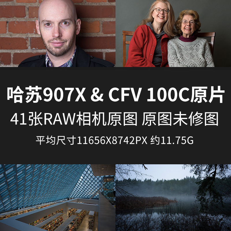 哈苏907X&CFV100C原片原图RAW+JPG相机直出未修高清素材摄影图片 商务/设计服务 设计素材/源文件 原图主图